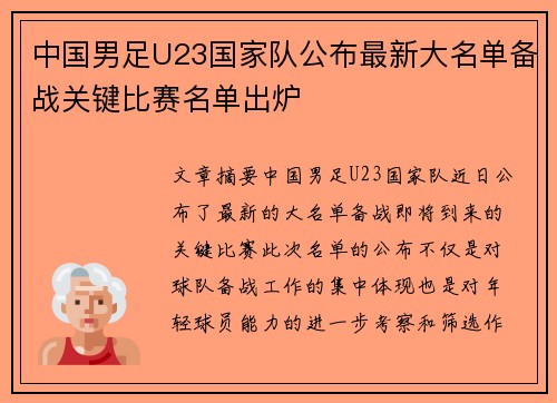 中国男足U23国家队公布最新大名单备战关键比赛名单出炉 中国男足U23国家队公布最新大名单备战关键比赛名单出炉