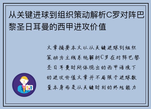 从关键进球到组织策动解析C罗对阵巴黎圣日耳曼的西甲进攻价值 从关键进球到组织策动解析C罗对阵巴黎圣日耳曼的西甲进攻价值