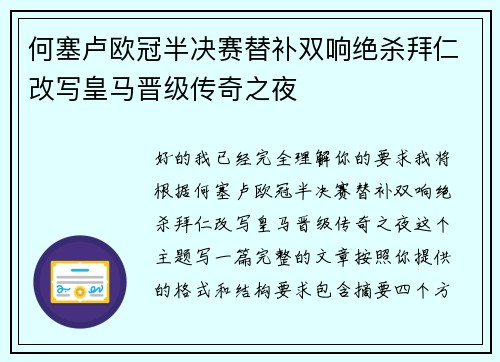 何塞卢欧冠半决赛替补双响绝杀拜仁改写皇马晋级传奇之夜 何塞卢欧冠半决赛替补双响绝杀拜仁改写皇马晋级传奇之夜