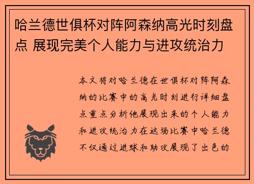 哈兰德世俱杯对阵阿森纳高光时刻盘点 展现完美个人能力与进攻统治力 哈兰德世俱杯对阵阿森纳高光时刻盘点 展现完美个人能力与进攻统治力
