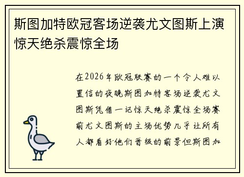 斯图加特欧冠客场逆袭尤文图斯上演惊天绝杀震惊全场 斯图加特欧冠客场逆袭尤文图斯上演惊天绝杀震惊全场