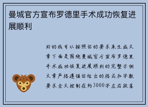 曼城官方宣布罗德里手术成功恢复进展顺利 曼城官方宣布罗德里手术成功恢复进展顺利