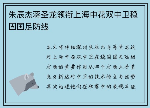 朱辰杰蒋圣龙领衔上海申花双中卫稳固国足防线 朱辰杰蒋圣龙领衔上海申花双中卫稳固国足防线